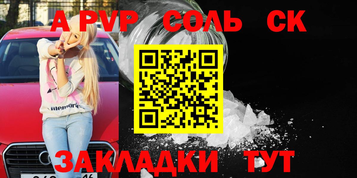 Alfa_PVP Crystall  Альфа ПВП Crystall  Вход с VPN  APVP крисы CK  Апшеронск 