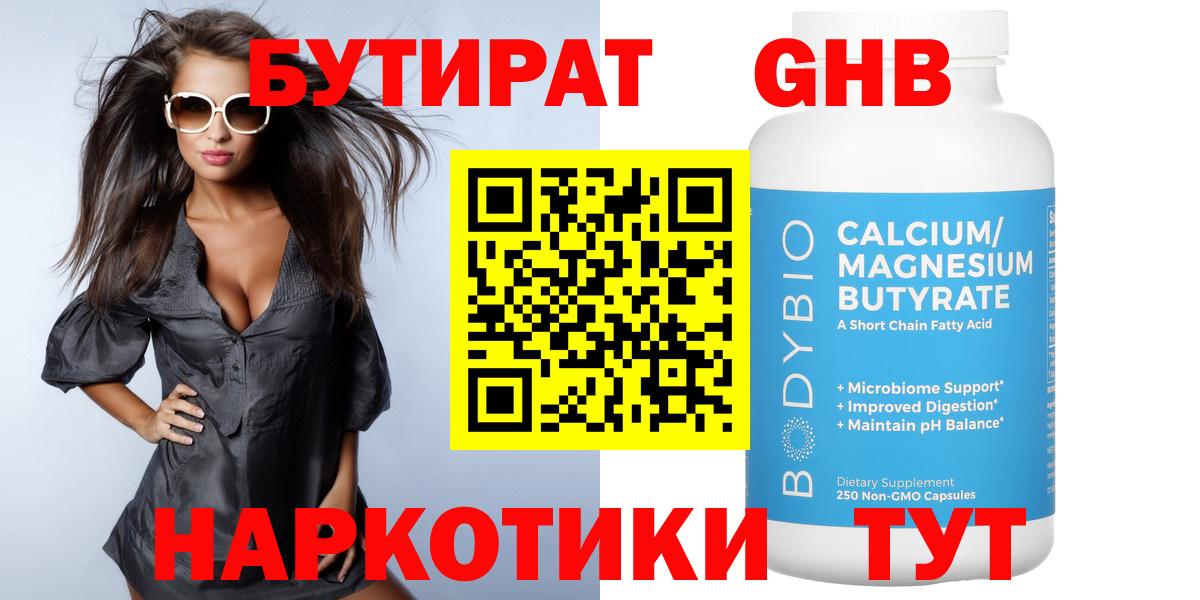 БУТИРАТ 99% Апшеронск