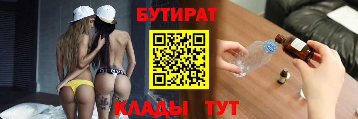 БУТИРАТ оксибутират Апшеронск