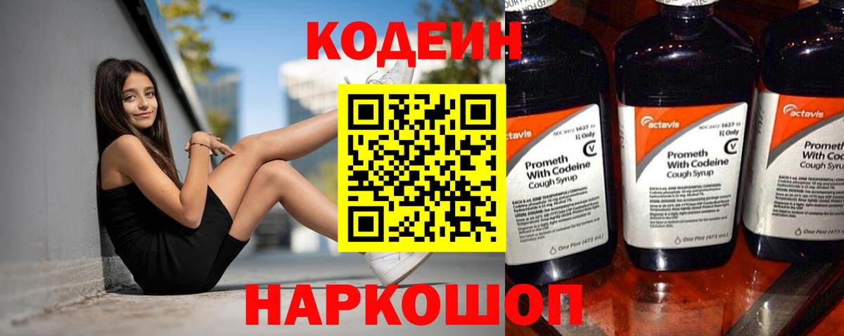 Кодеиновый сироп Lean напиток Lean (лин)  Кодеин Purple Drank  Апшеронск 