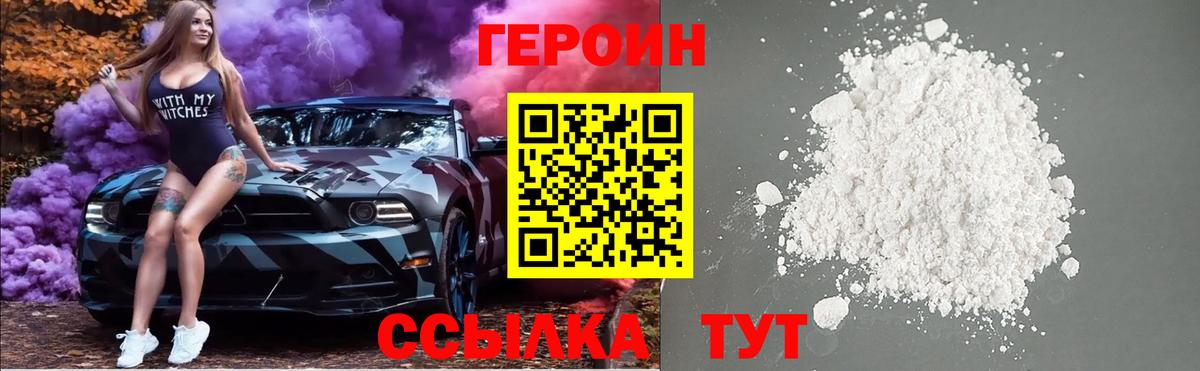 Героин гречка Апшеронск