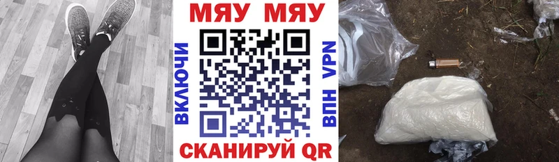 Меф мяу мяу  Апшеронск